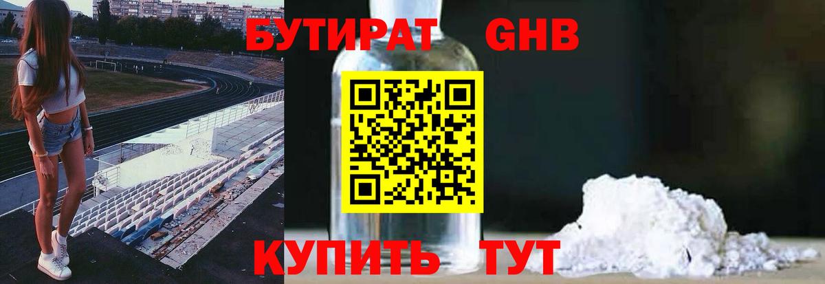 Тайшет  Бутират 1.4BDO  БУТИРАТ  Вход с VPN 