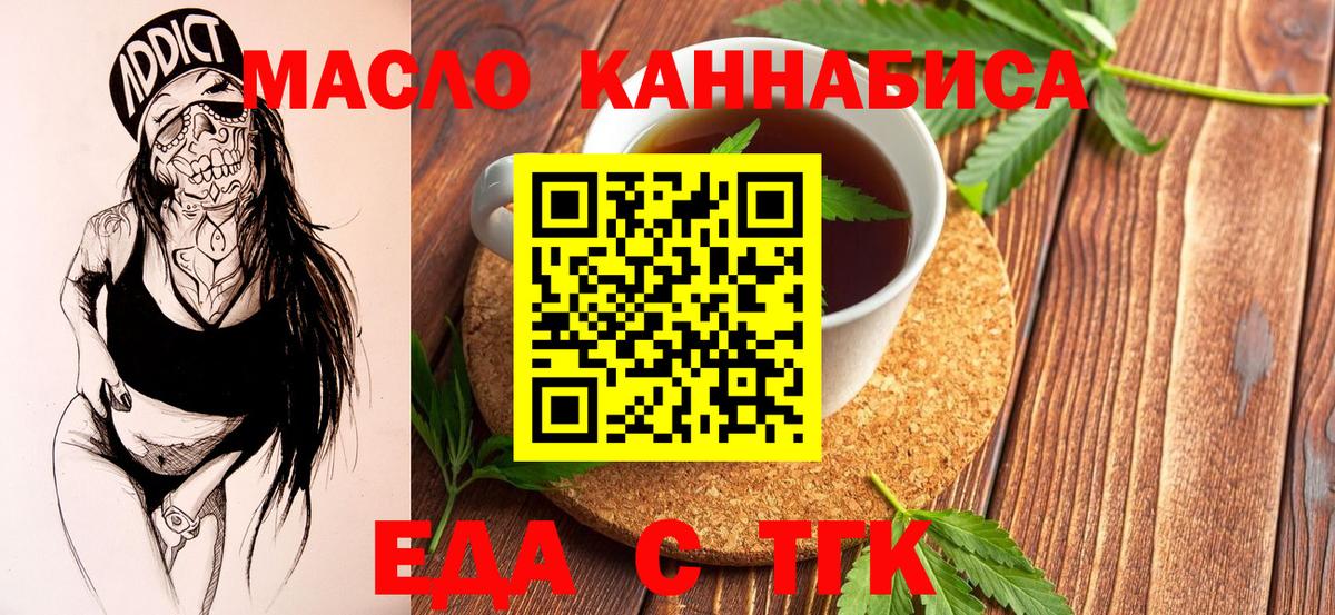Печенье с ТГК марихуана  Вход с VPN  Тайшет 