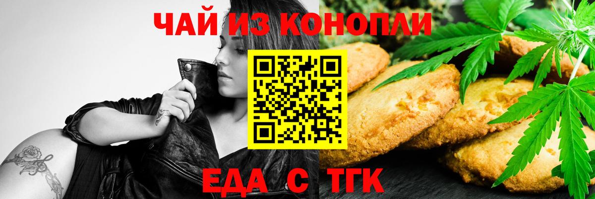 Печенье с ТГК марихуана Тайшет