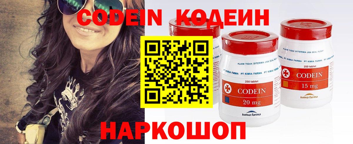Кодеиновый сироп Lean напиток Lean (лин) Тайшет