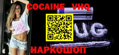 кокаин VHQ Шебекино