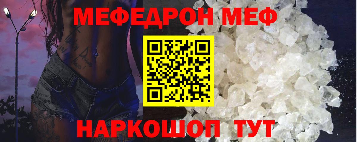 Меф Тайшет
